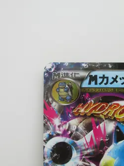 M Blastoise EX Pokemon Card XY1 015/060 RR Japanese Holo - Image 2