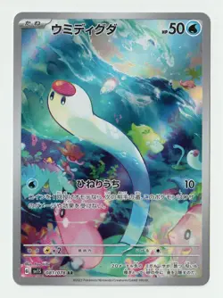 Wiglett 081/078 AR SV1S Scarlet Violet Japanese Pokemon Card TCG NM - Image 1
