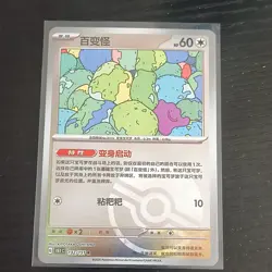 Pokemon Ditto Scarlet & Violet 151 Card 132/151 Chinese Pokeball - Image 1