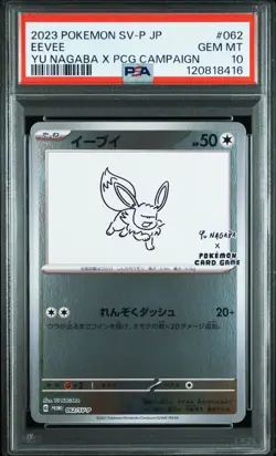 All PSA10 Pokemon Card Yu Nagaba Eevee&Pikachu promo 10sequential - Image 5