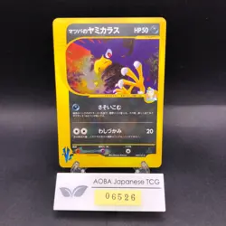 Morty's Murkrow Holo 025/141 1st Edition VS - Japanese Pokemon Card - 2001 - Image 1