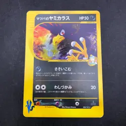 Morty's Murkrow Holo 025/141 1st Edition VS - Japanese Pokemon Card - 2001 - Image 2