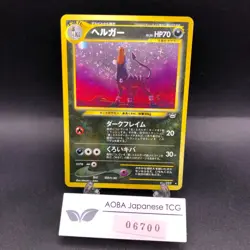 [SWIRL] Houndoom Holo No.229 Neo 3 Revelation - Japanese Pokemon Card - 2000 - Image 1