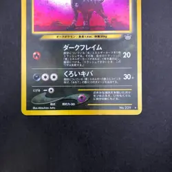 [SWIRL] Houndoom Holo No.229 Neo 3 Revelation - Japanese Pokemon Card - 2000 - Image 4