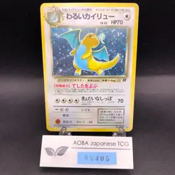 [SWIRL] Dark Dragonite Holo No.149 Team Rocket - Japanese Pokemon Card - 1997 - Image 1