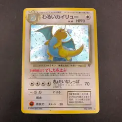 [SWIRL] Dark Dragonite Holo No.149 Team Rocket - Japanese Pokemon Card - 1997 - Image 2