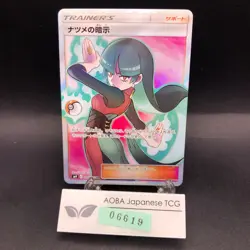 Sabrina's Suggestion SR 109/095 SM9 Tag Bolt - Japanese Pokemon Card - 2018 - Image 1