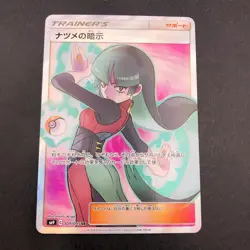Sabrina's Suggestion SR 109/095 SM9 Tag Bolt - Japanese Pokemon Card - 2018 - Image 2