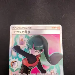 Sabrina's Suggestion SR 109/095 SM9 Tag Bolt - Japanese Pokemon Card - 2018 - Image 3