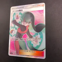 Sabrina's Suggestion SR 109/095 SM9 Tag Bolt - Japanese Pokemon Card - 2018 - Image 5