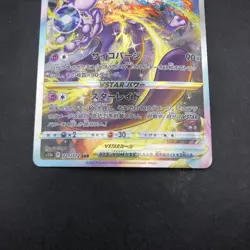 Mewtwo VSTAR SAR 221/172 S12a VSTAR Universe - Japanese Pokemon Card - 2022 - Image 4