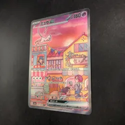 Mew SAR 205/165 SV2a Pokemon Card 151 - Japanese Pokemon Card - 2023 - Image 5