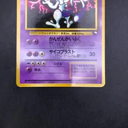 Mewtwo Glossy Vending Series 3 Promo - Japanese Pokemon Card - 1998 - Image 4