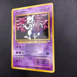 Mewtwo Glossy Vending Series 3 Promo - Japanese Pokemon Card - 1998 - Image 5