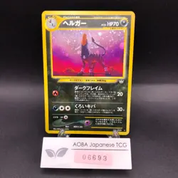 Houndoom Holo No.229 Neo 3 Revelation - Japanese Pokemon Card - 2000 - Image 1