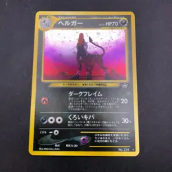 Houndoom Holo No.229 Neo 3 Revelation - Japanese Pokemon Card - 2000 - Image 2