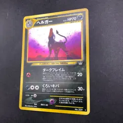 Houndoom Holo No.229 Neo 3 Revelation - Japanese Pokemon Card - 2000 - Image 5