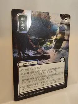 Pick Your Poison - Strixhaven MA JP Silver Scroll Foil #0185 NM MTG - Image 3