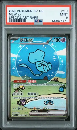 PSA 9 Pokemon Chinese Surprise Mew Ex 151C 191/151 SAR Holo Bubble - Image 1