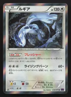 Lugia 058/078 Psychic King NM Japanese Pokemon Card TCG - Image 1
