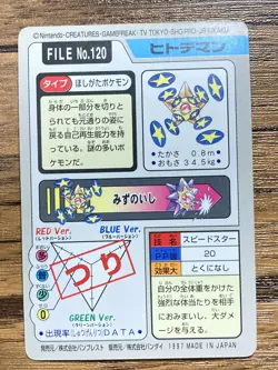 Pokemon Carddass Card Staryu File No.120 Bandai Pocket Monsters 1997 - Image 2