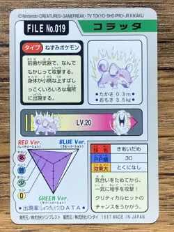 Pokemon Carddass Card Rattata File No.19 Bandai Pocket Monsters 1997 - Image 2