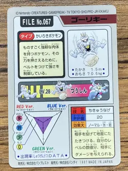 Pokemon Carddass Card Machoke File No.67 Bandai Pocket Monsters 1997 - Image 2