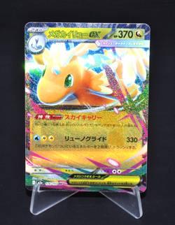 Mega Dragonite ex RR 126/193 M2a MEGA Dream ex Japanese Pokemon Card MEGA Japan - Image 1