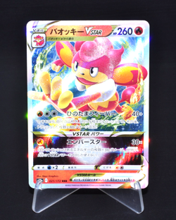 Simisear VSTAR RRR 021/172 S12a VSTAR Universe Excellent Japanese Pokemon Card - Image 1