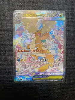 Pokemon Japanese Card MEGA Dream ex 2025 MEGA Dragonite ex M2a-246/193 SAR NM - Image 1