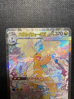 Pokemon Japanese Card MEGA Dream ex 2025 MEGA Dragonite ex M2a-246/193 SAR NM - Image 2