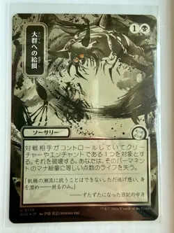 Feed the Swarm JP Alt Art Silver Scroll FOIL MTG SOA Strixhaven NM - Image 1