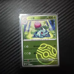 IN STOCK Pokemon TCG S-Chinese 151C Ivysaur 002/151 Master Ball Holo Mint Card - Image 1