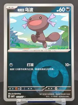 Pokemon Paldean Wooper #0501/07 Chinese CBB4C Gem Pack 4 Reverse Holo - Image 1