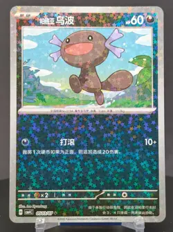 Pokemon Paldean Wooper #0503/07 Chinese CBB4C Gem Pack 4 Stars Holo - Image 1