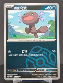Pokemon Paldean Wooper #0505/07 Chinese CBB4C Gem Pack 4 Master Ball - Image 1