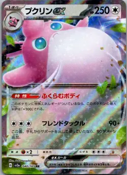 Wigglytuff ex Double Rare SV2a: Pokemon Card 151 040/165 NM - Image 1