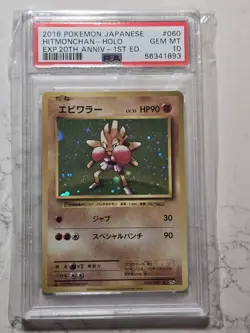 PSA 10 Hitmonchan Holo 060 Pokemon Expansion 20th Anniversary Japanese 2016 CP6 - Image 1