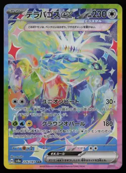 Terapagos EX 226/187 Special Art Rare Terastal Festival Pokemon Japanese NM - Image 1
