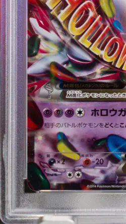 Pokemon 2014 Japanese PSA 10 M Gengar EX Pokemon Center 079/XY-P Promo - Image 5