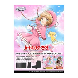 Weiss Schwarz Card Captor Sakura 25th Anniversary Booster Box - Image 1