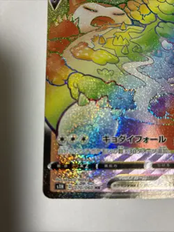 Snorlax VMAX 070/060 HR Hyper Rare | Sword & Shield s1H | Japanese Pokemon Card - Image 4