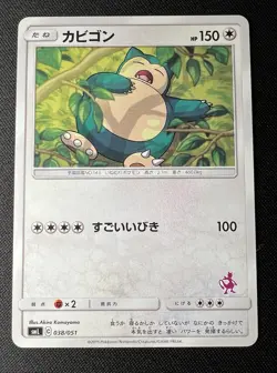 Snorlax 038/051 LP - 2019 Japanese Pokemon Card - Sun & Moon Family Box - Image 1