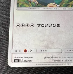 Snorlax 038/051 LP - 2019 Japanese Pokemon Card - Sun & Moon Family Box - Image 4