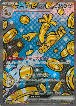 Gholdengo ex SAR 220/187 SV8a Terastal Fest ex - Pokemon Card Japanese - Image 1