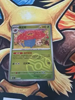 Vileplume Master ball 045/151 151c Chinese Pokemon Card US SELLER - Image 1