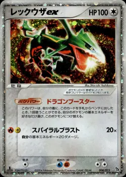 Rayquaza ex 008 Rayquaza Constructed Starter Deck Japanese Pokemon Card B70 - Image 1
