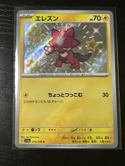 Pokemon TCG Shiny Toxel Japanese 245/190 Shiny Treasure Ex Holo - Image 1