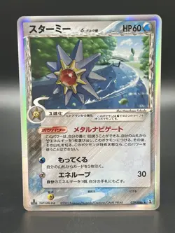 Starmie Delta Holo 029/086 1st ED EX Delta Species Japanese Pokemon 2005 NM- - Image 1