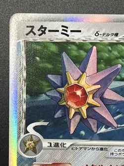 Starmie Delta Holo 029/086 1st ED EX Delta Species Japanese Pokemon 2005 NM- - Image 3